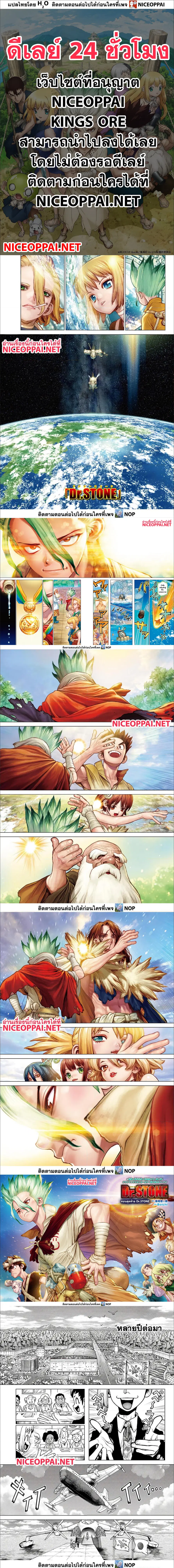 Dr. Stone ตอนที่ 232 หน้า 1