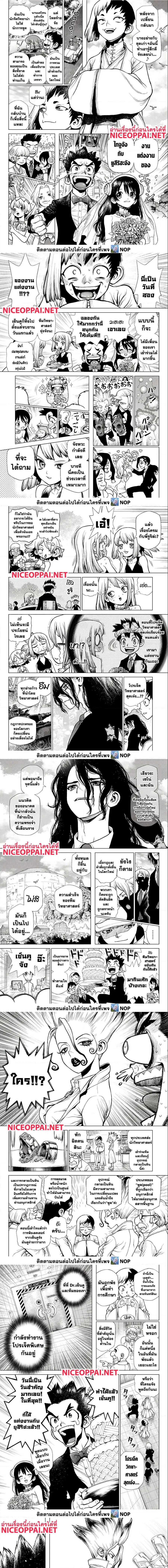 Dr. Stone ตอนที่ 232 หน้า 2