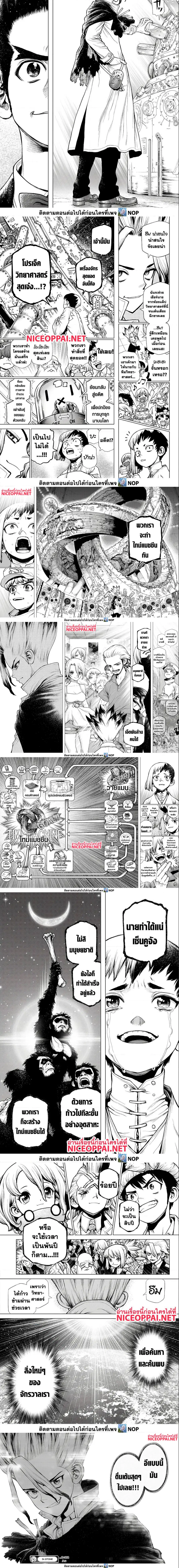 Dr. Stone ตอนที่ 232 หน้า 3
