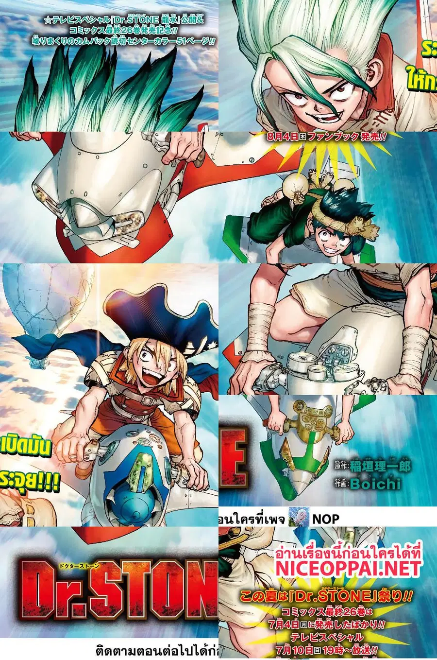 Dr. Stone ตอนที่ 232.1 หน้า 1