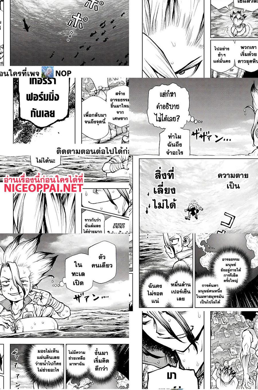 Dr. Stone ตอนที่ 232.1 หน้า 3