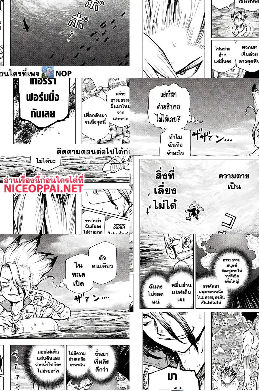 Dr. Stone ตอนที่ 232.1 หน้า 3