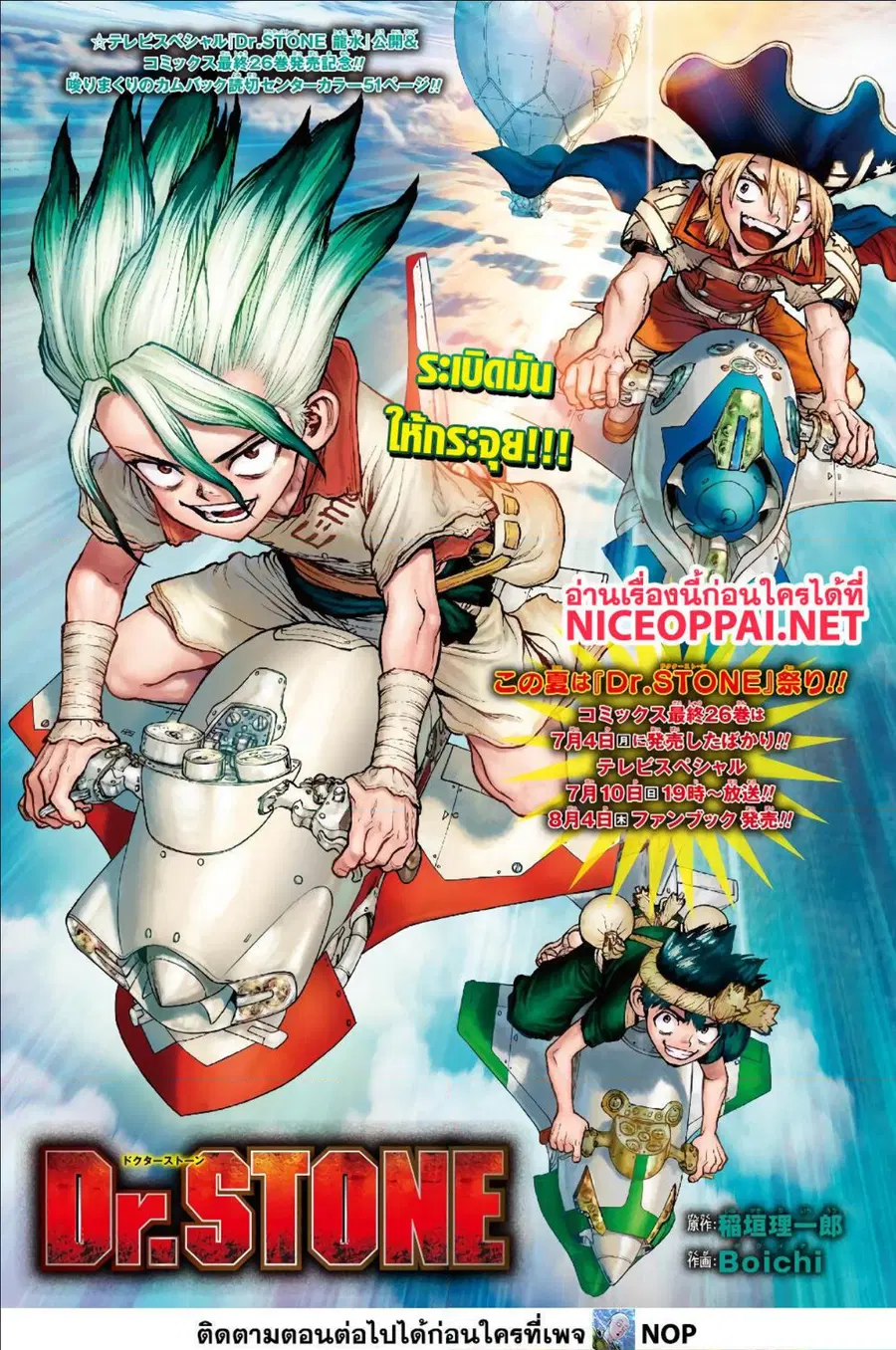 Dr. Stone ตอนที่ 232.5 หน้า 1