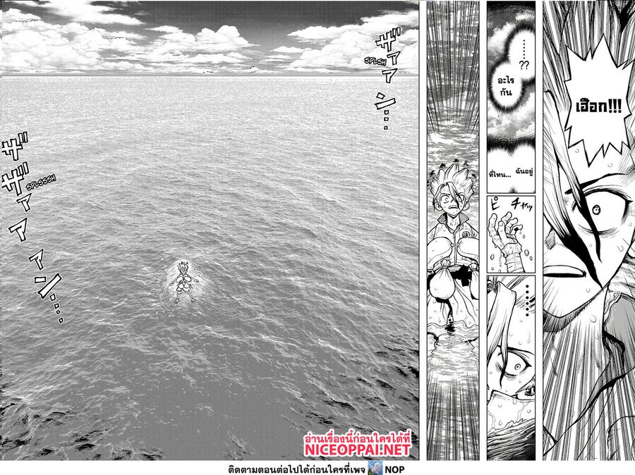 Dr. Stone ตอนที่ 232.5 หน้า 2
