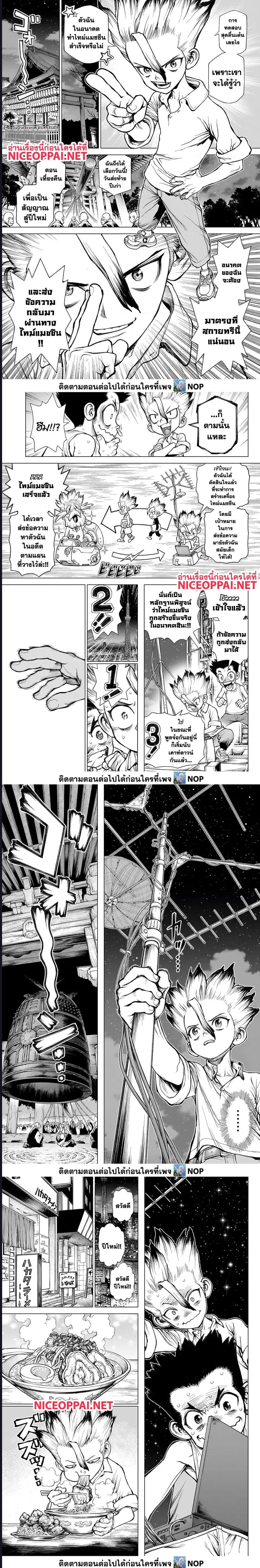 Dr. Stone ตอนที่ 233 หน้า 2