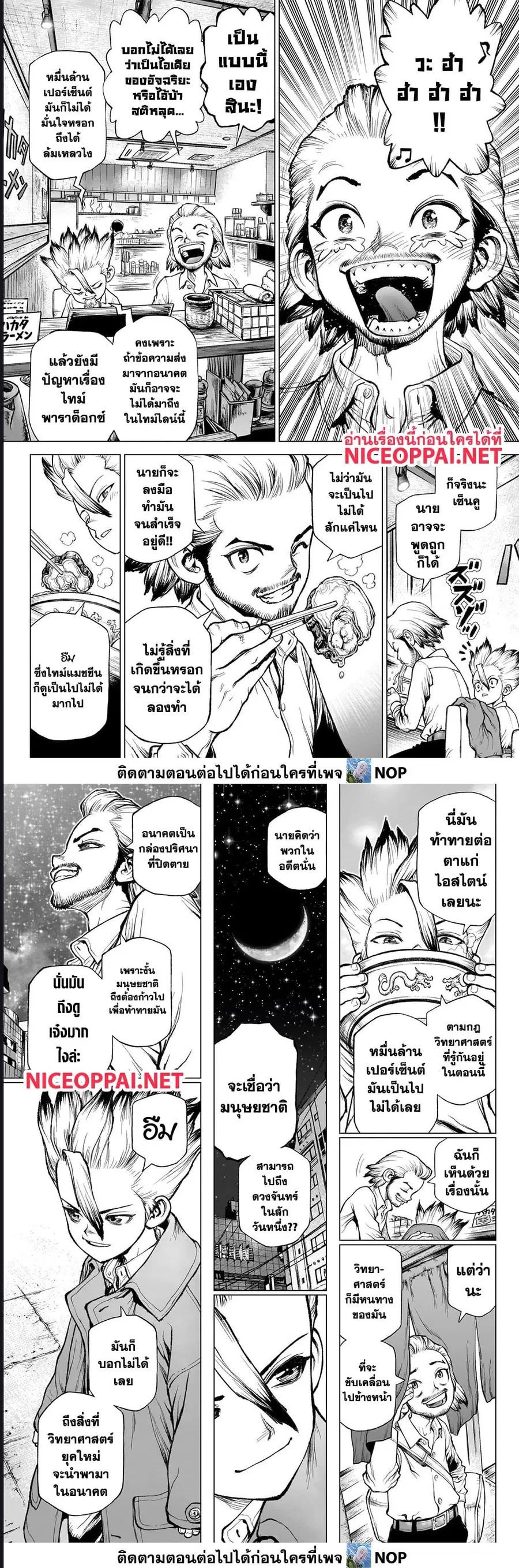 Dr. Stone ตอนที่ 233 หน้า 3