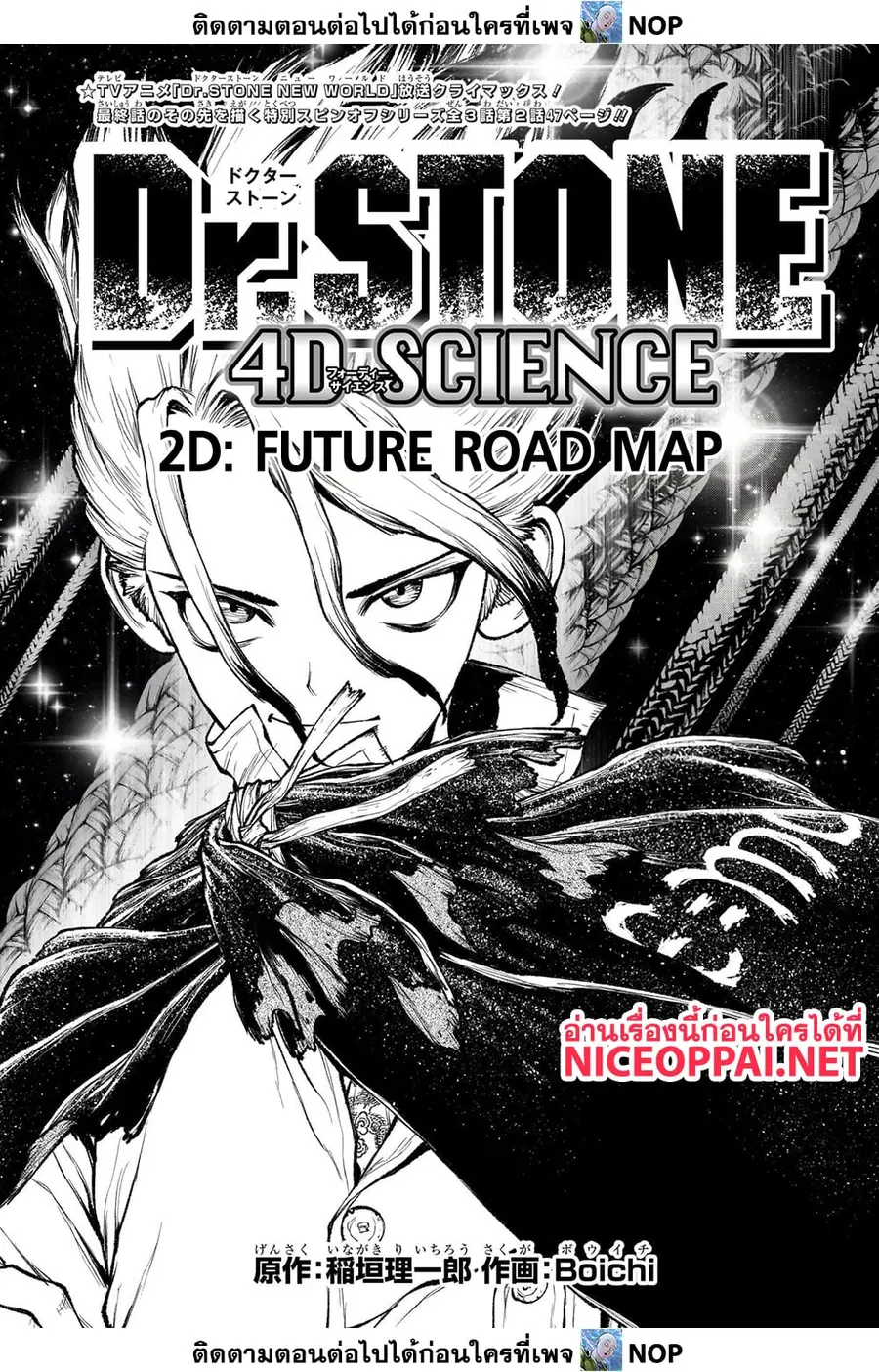 Dr. Stone ตอนที่ 234 หน้า 1