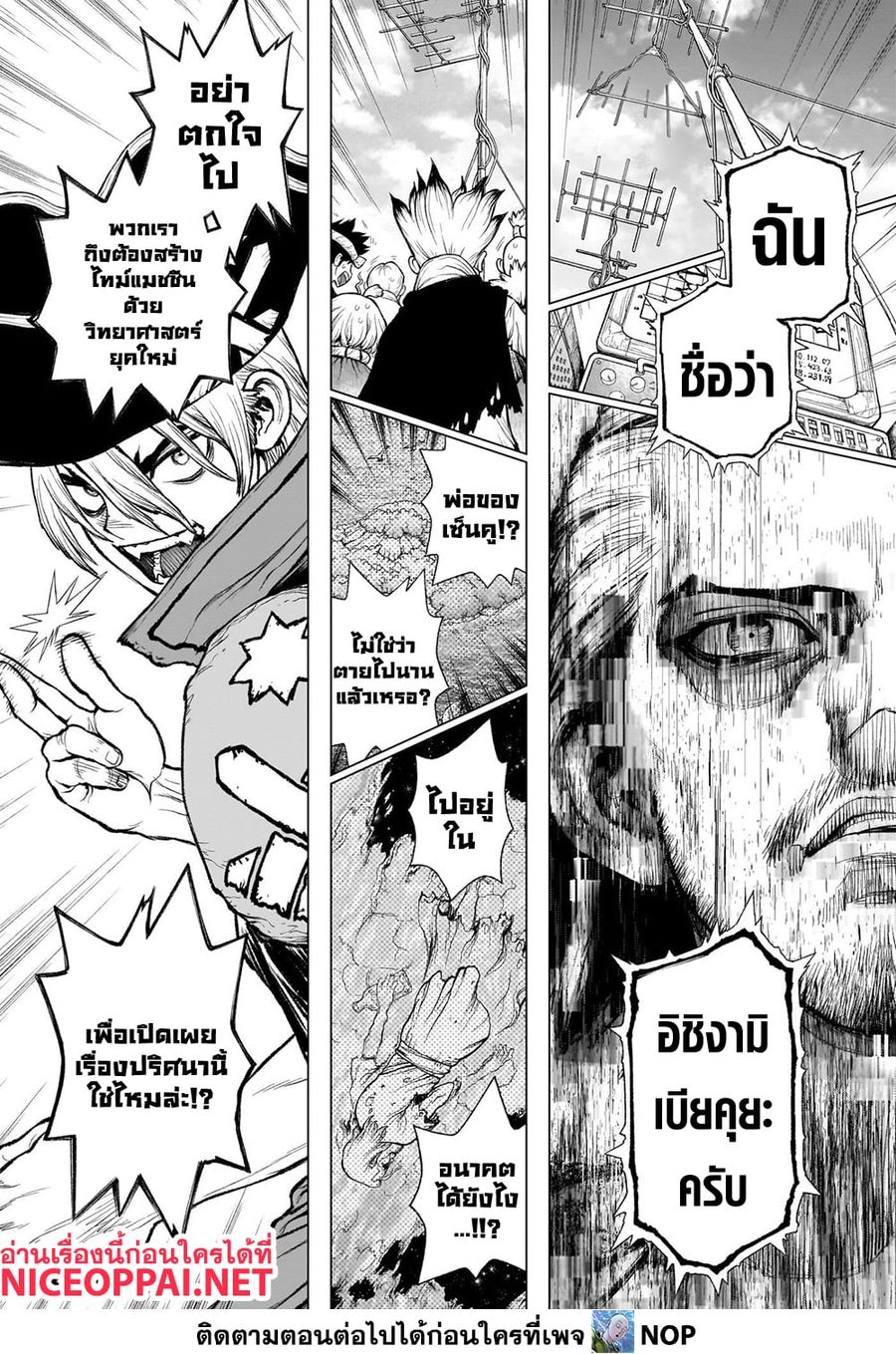 Dr. Stone ตอนที่ 234 หน้า 2