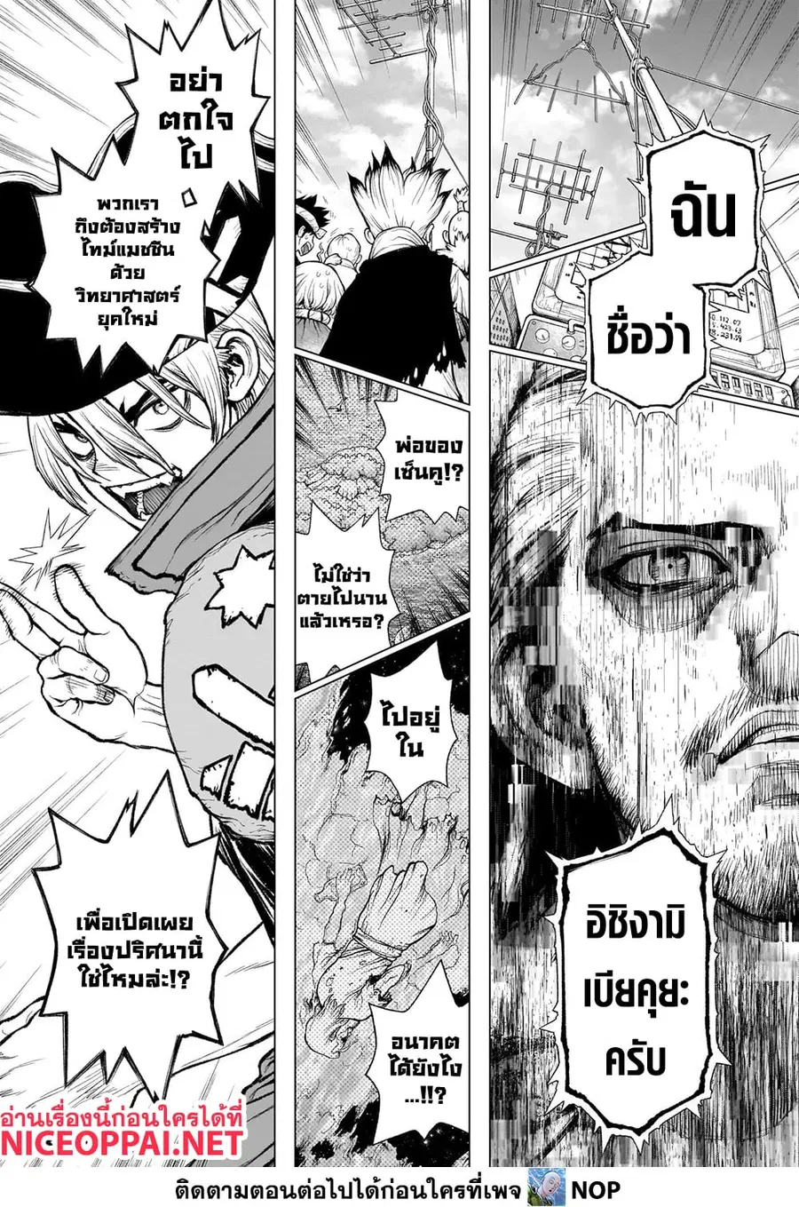 Dr. Stone ตอนที่ 234 หน้า 2