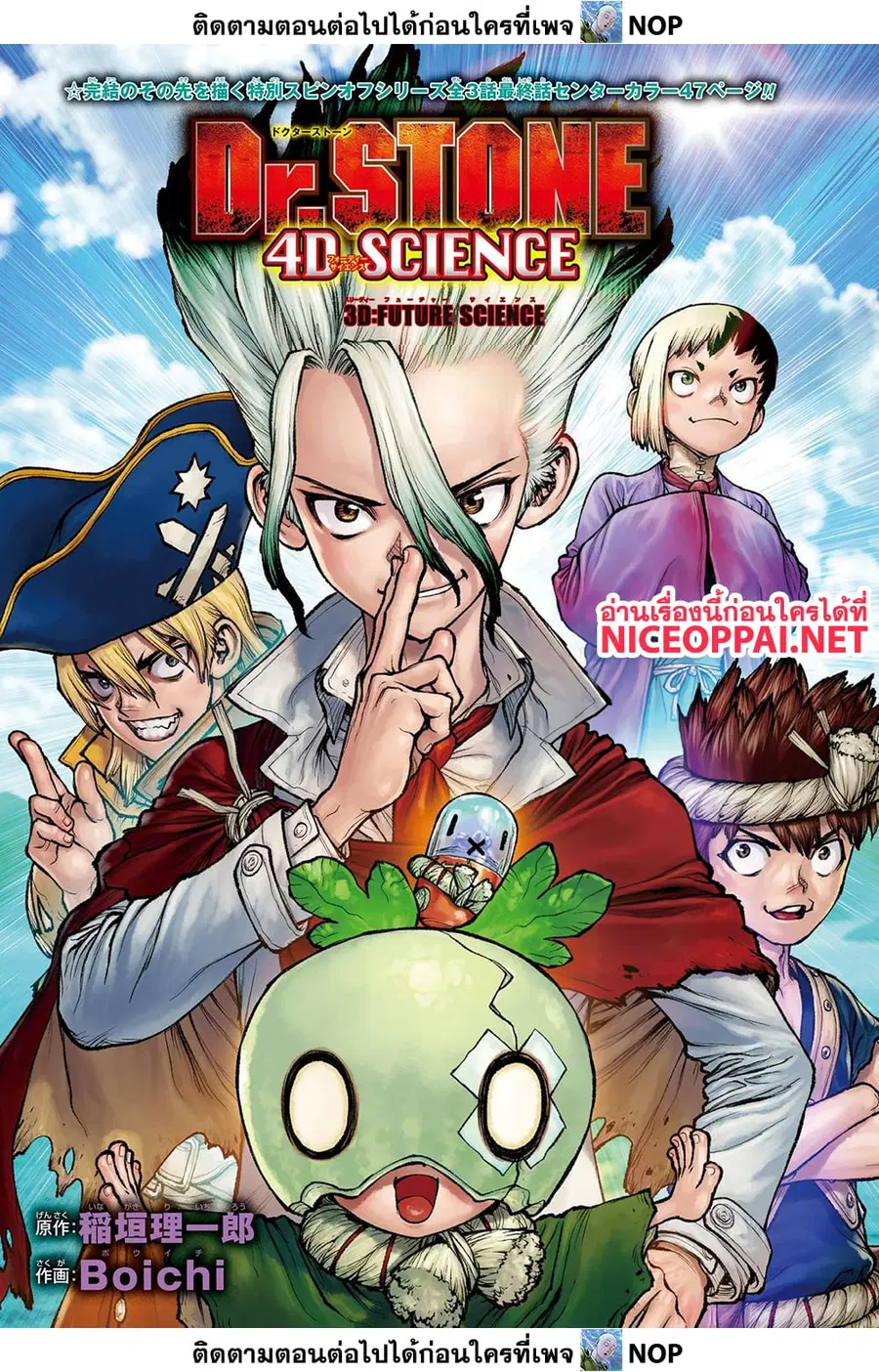 Dr. Stone ตอนที่ 235 หน้า 1