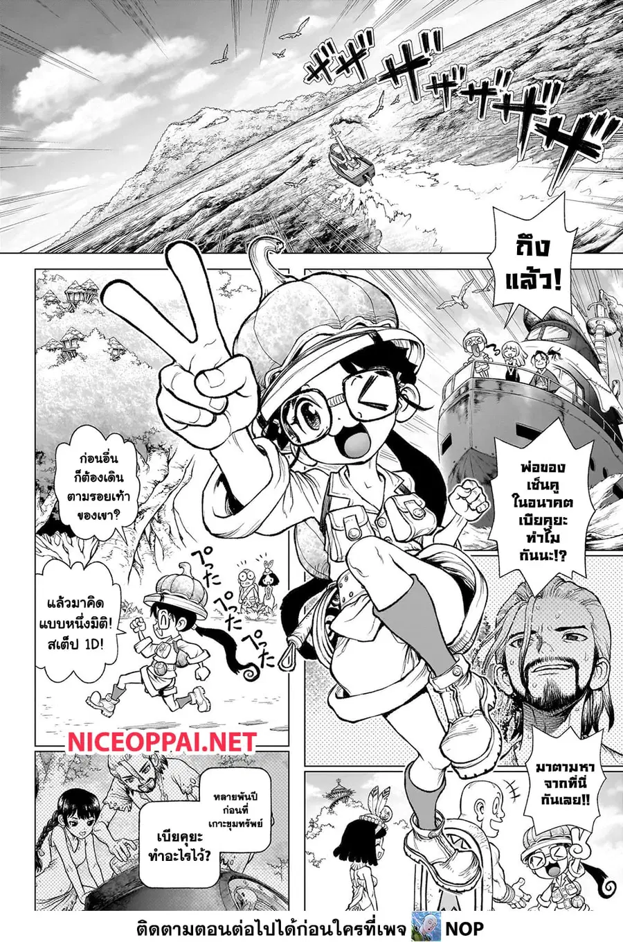 Dr. Stone ตอนที่ 235 หน้า 2