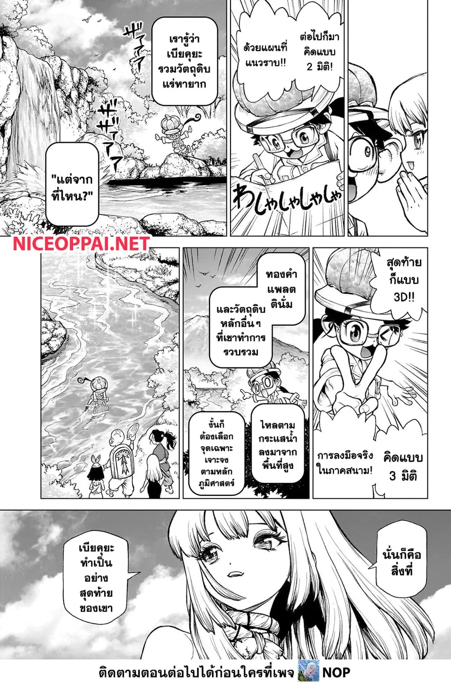 Dr. Stone ตอนที่ 235 หน้า 3
