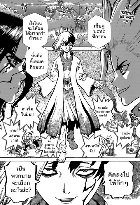 Dr. Stone ตอนที่ 24 หน้า 2