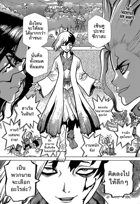 Dr. Stone ตอนที่ 24 หน้า 2