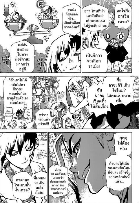 Dr. Stone ตอนที่ 24 หน้า 3
