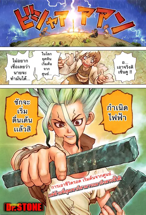 Dr. Stone ตอนที่ 25 หน้า 2