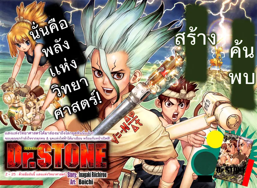 Dr. Stone ตอนที่ 25 หน้า 3