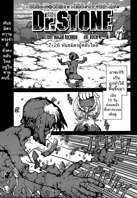 Dr. Stone ตอนที่ 26 หน้า 1