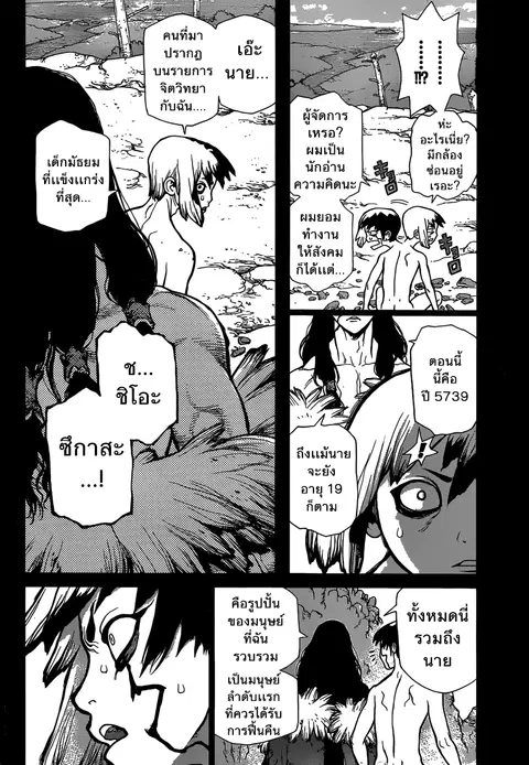 Dr. Stone ตอนที่ 26 หน้า 2