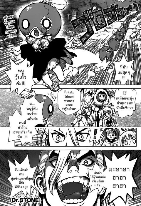 Dr. Stone ตอนที่ 27 หน้า 1