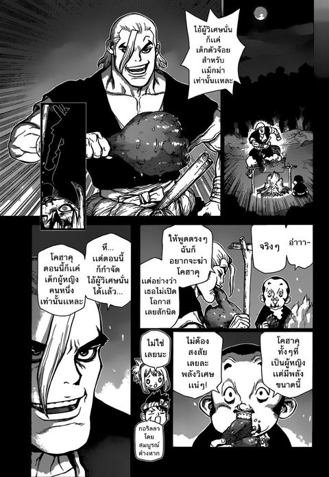 Dr. Stone ตอนที่ 27 หน้า 3