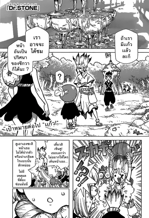 Dr. Stone ตอนที่ 28 หน้า 1