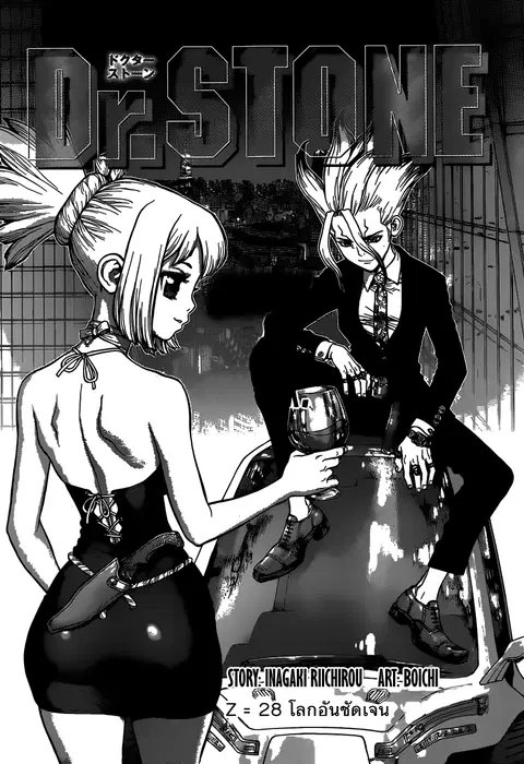 Dr. Stone ตอนที่ 28 หน้า 3