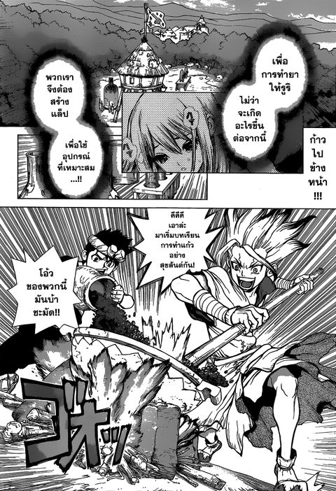 Dr. Stone ตอนที่ 29 หน้า 2