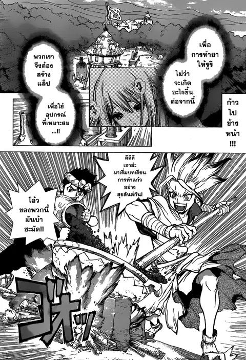 Dr. Stone ตอนที่ 29 หน้า 2