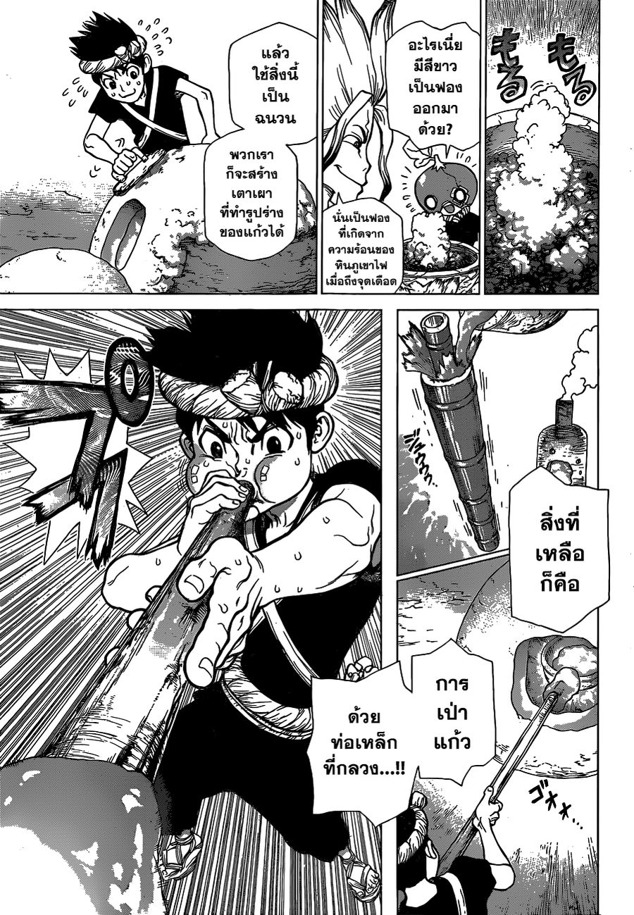 Dr. Stone ตอนที่ 29 หน้า 3