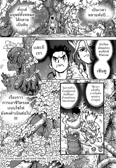 Dr. Stone ตอนที่ 3 หน้า 1