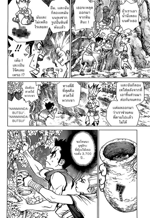 Dr. Stone ตอนที่ 3 หน้า 2