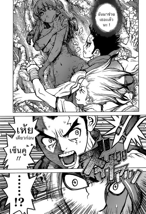Dr. Stone ตอนที่ 3 หน้า 3