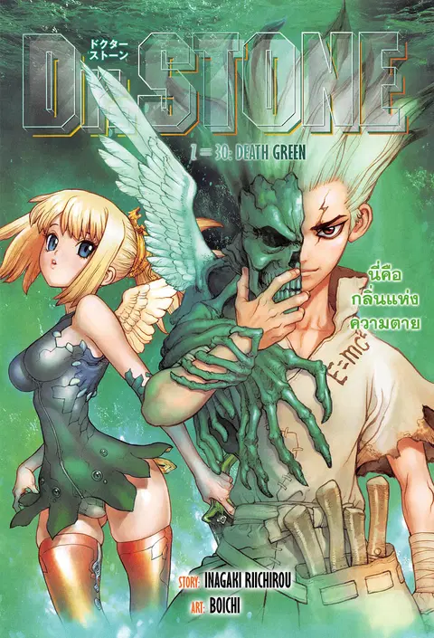 Dr. Stone ตอนที่ 30 หน้า 1
