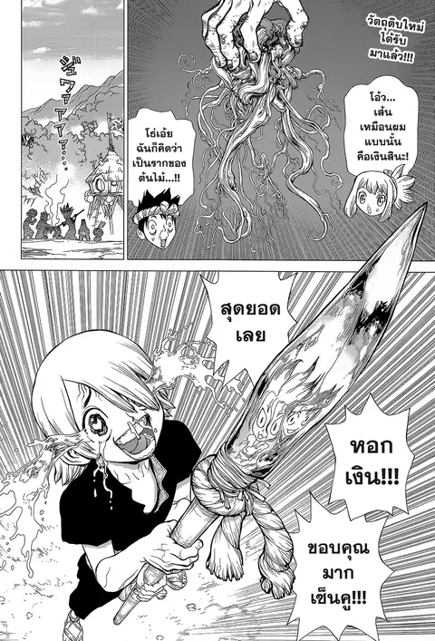 Dr. Stone ตอนที่ 30 หน้า 2