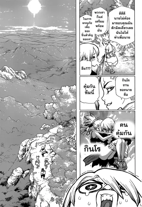 Dr. Stone ตอนที่ 30 หน้า 3