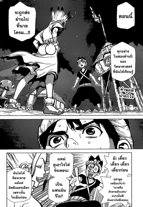 Dr. Stone ตอนที่ 31 หน้า 2