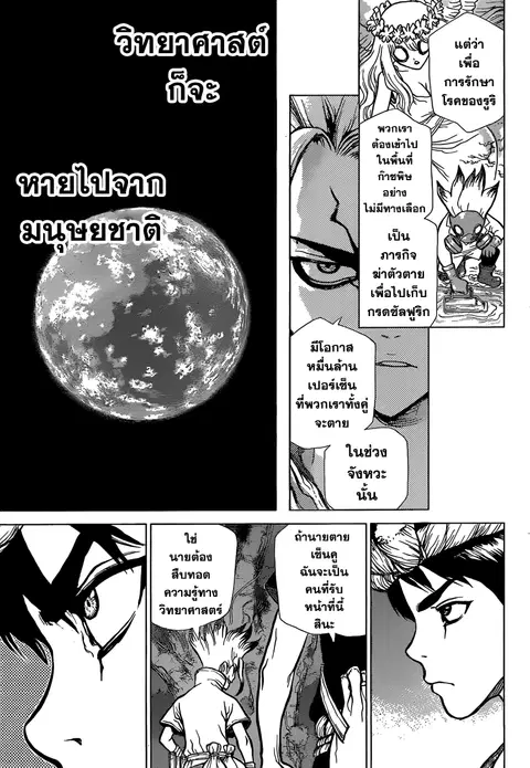 Dr. Stone ตอนที่ 31 หน้า 3