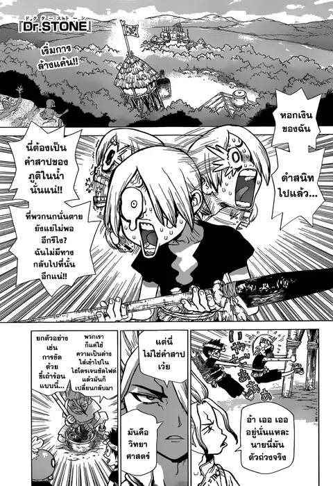 Dr. Stone ตอนที่ 32 หน้า 1