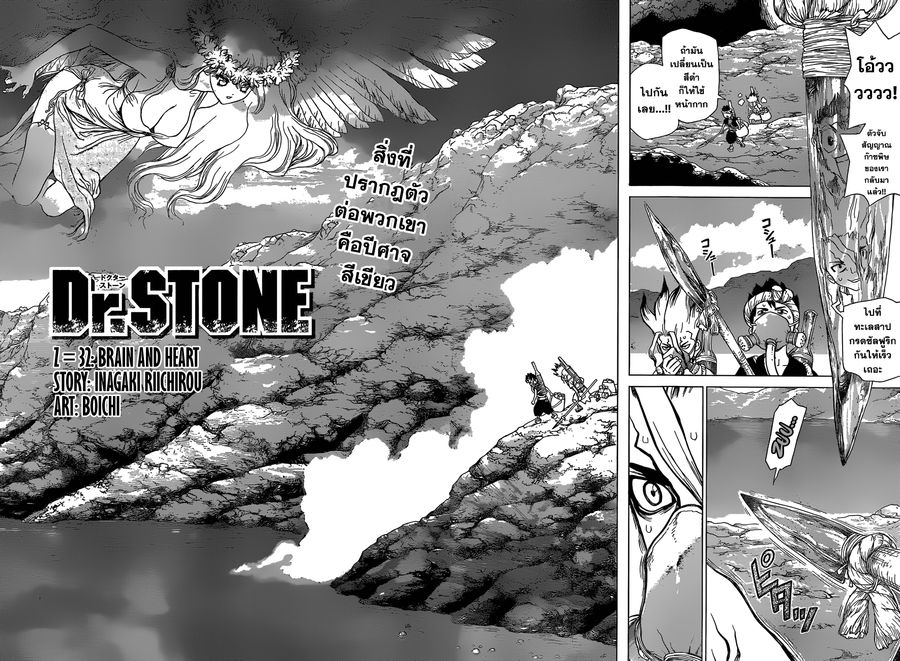 Dr. Stone ตอนที่ 32 หน้า 2
