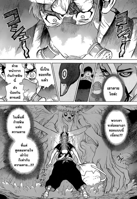 Dr. Stone ตอนที่ 32 หน้า 3