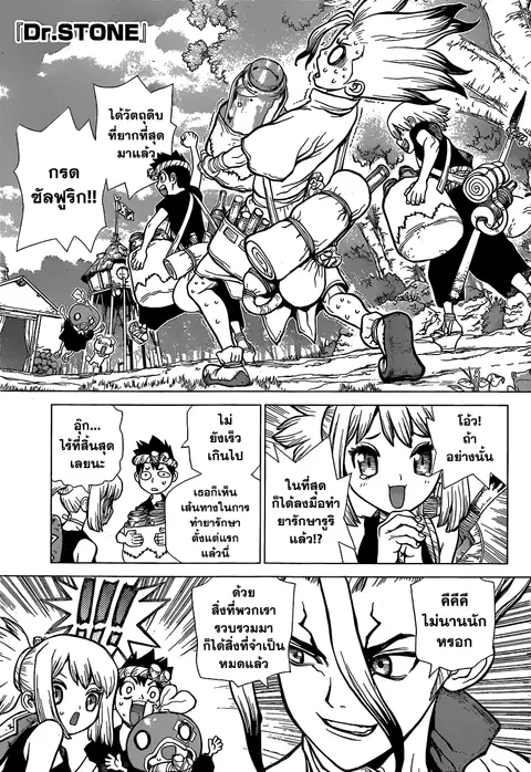 Dr. Stone ตอนที่ 33 หน้า 1