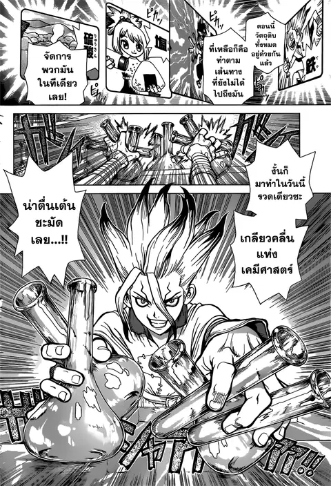 Dr. Stone ตอนที่ 33 หน้า 2