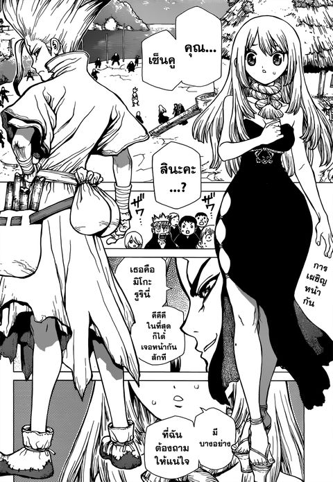 Dr. Stone ตอนที่ 34 หน้า 2