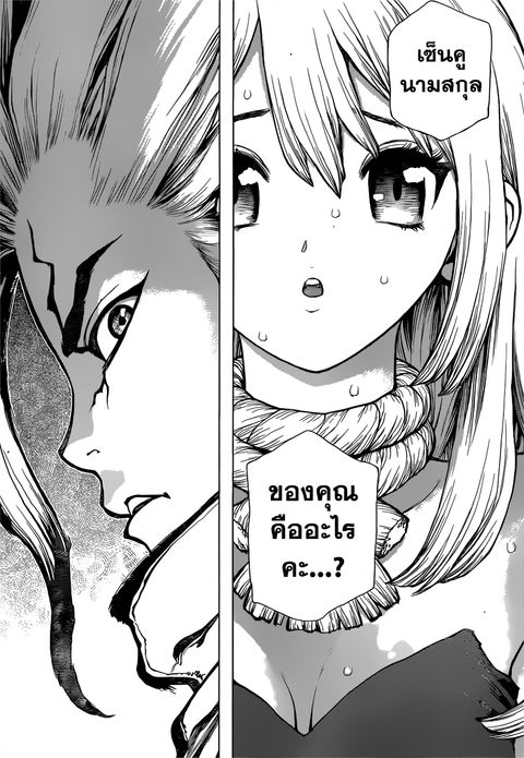 Dr. Stone ตอนที่ 34 หน้า 3