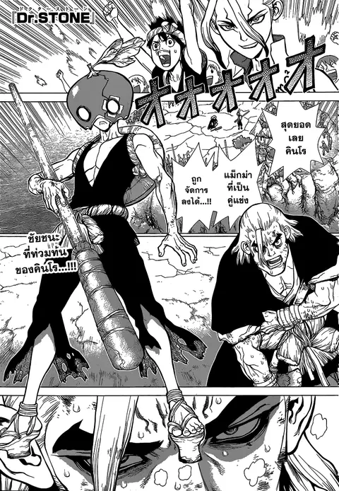 Dr. Stone ตอนที่ 36 หน้า 1