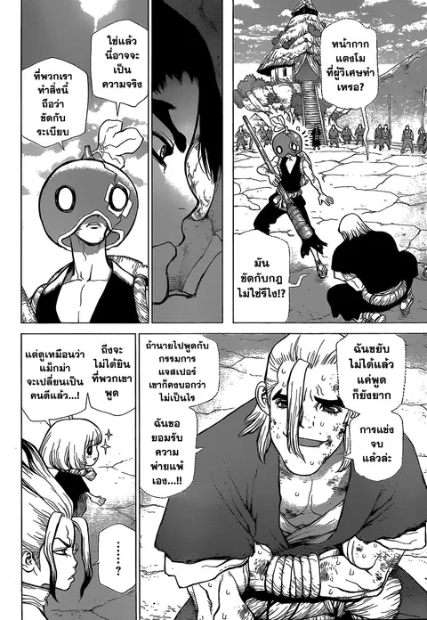 Dr. Stone ตอนที่ 36 หน้า 2