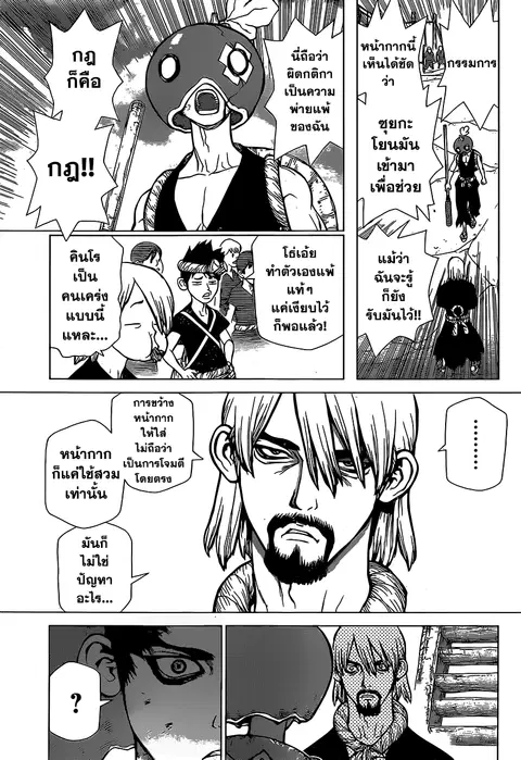 Dr. Stone ตอนที่ 36 หน้า 3