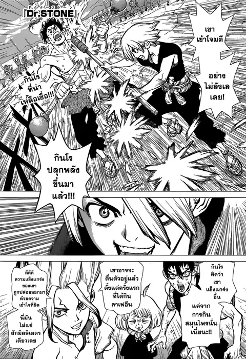 Dr. Stone ตอนที่ 37 หน้า 1