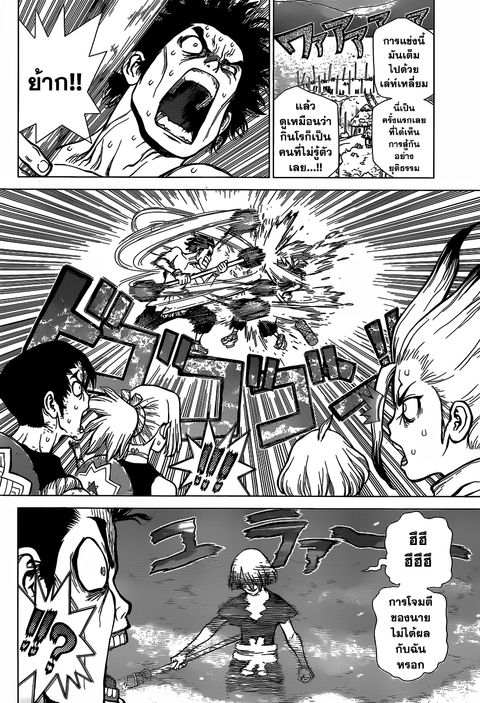 Dr. Stone ตอนที่ 37 หน้า 2